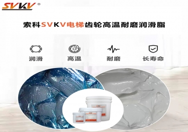 你知道電梯齒輪高溫耐磨潤滑脂要認準哪一款嗎？