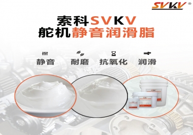 舵機靜音潤滑脂應該怎么選擇？