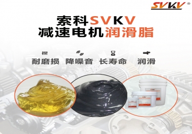 減速電機油脂哪家強？