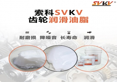 你知道常用的齒輪潤滑脂有哪些嗎？