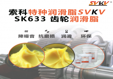 小齒輪也有大講究？減速電機潤滑，就用索科齒輪潤滑脂！