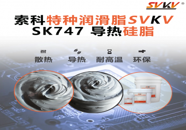 LED燈珠頻繁光衰？90%竟是散熱沒(méi)做好！燈具廠都在換用索科導(dǎo)熱硅脂