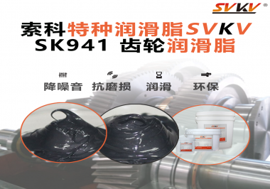 重載不停機，齒面不點蝕？礦山設(shè)備廠正在測試這款索科齒輪潤滑脂