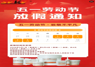 索科五一放假通知